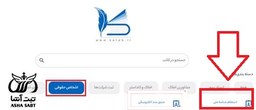 استعلام شناسه ملی